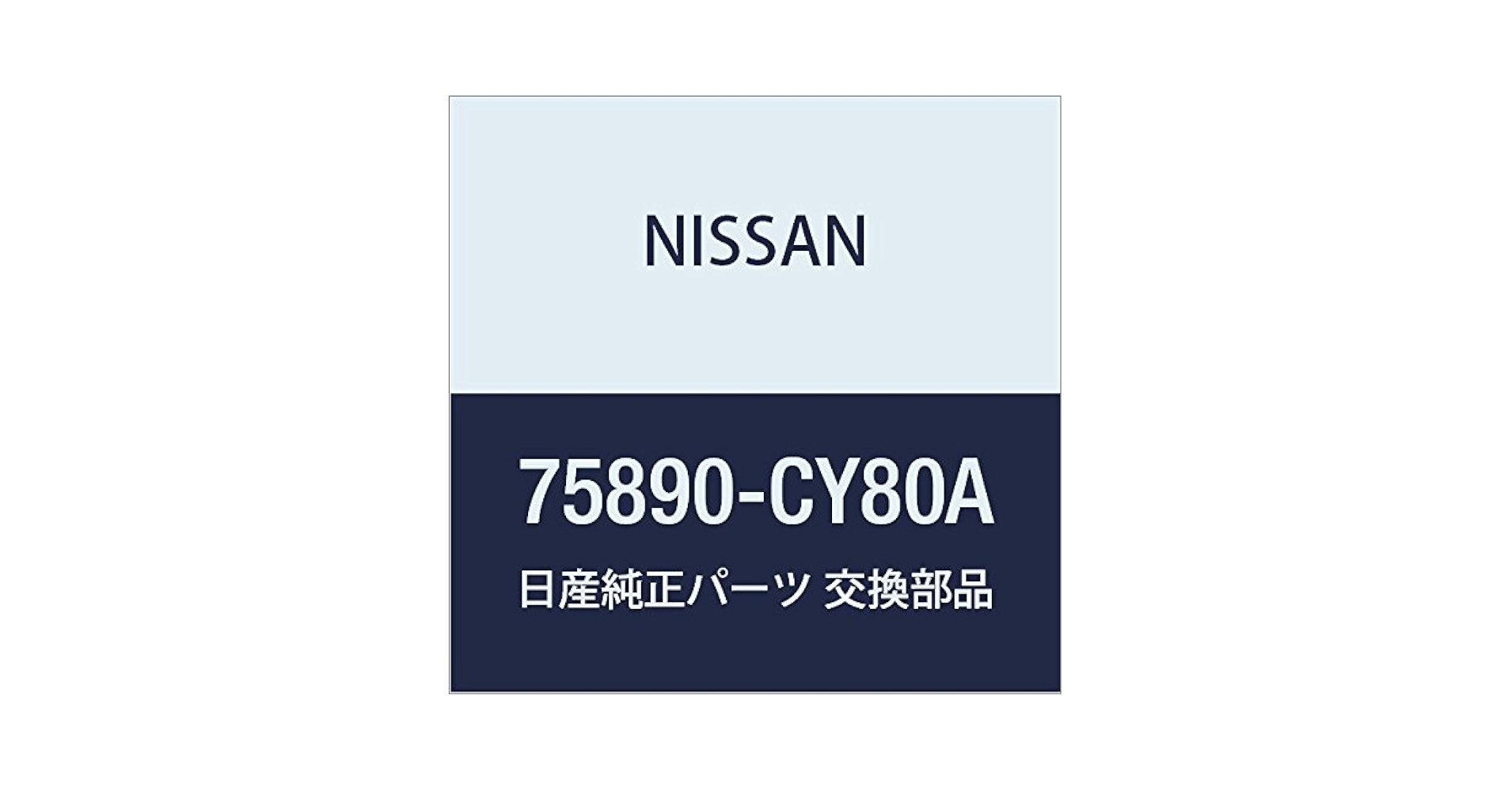 NISSAN◆セレナ HC26◆エンジン アンダーカバー ◆75890CY80A NISSAN◇セレナ HC26◇エンジン アンダーカバー ◇75890CY80A